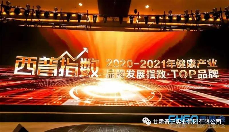 金秋收獲季，奇正藏藥喜獲多項業(yè)內榮譽