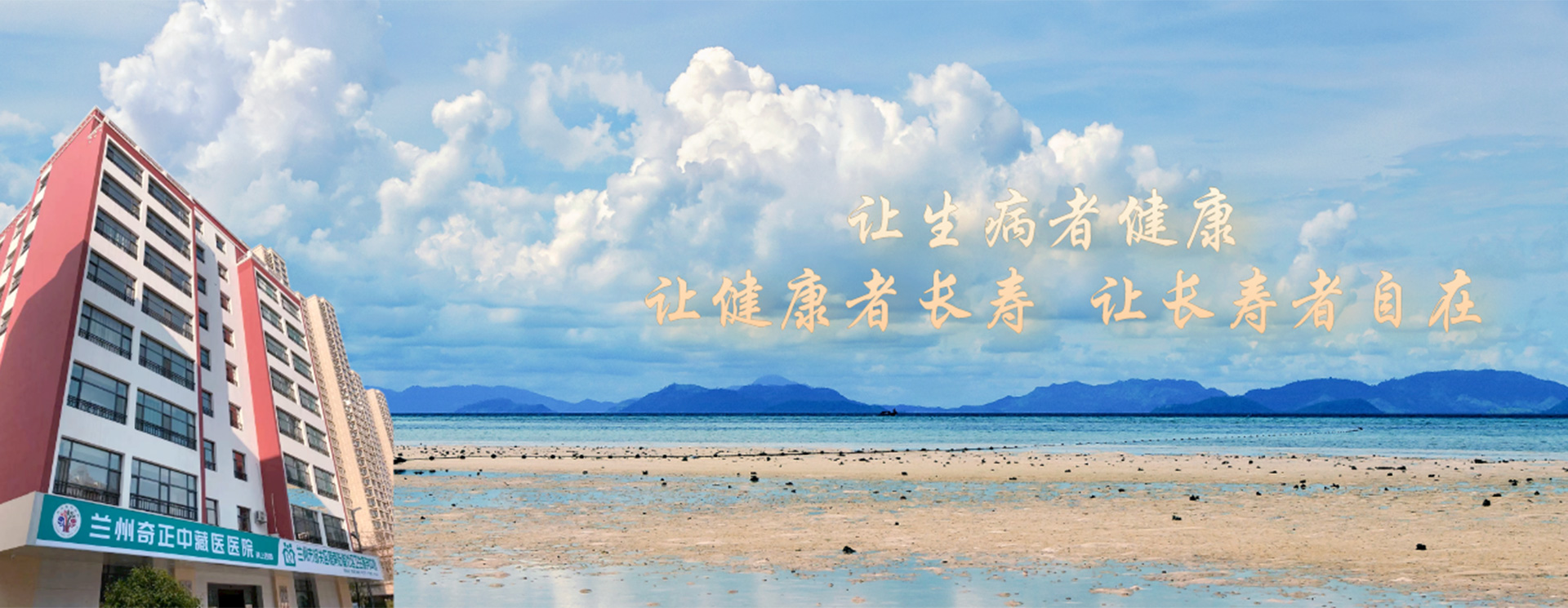 蘭州奇正中藏醫(yī)醫(yī)院是奇正集團(tuán)投資興建的臨床醫(yī)療診療機(jī)構(gòu)。主要從事中、藏醫(yī)藥的臨床醫(yī)療、預(yù)防保健及科研工作，是甘肅省醫(yī)保定點(diǎn)醫(yī)院、蘭州市城鎮(zhèn)職工、城鄉(xiāng)居民醫(yī)保定點(diǎn)醫(yī)院。