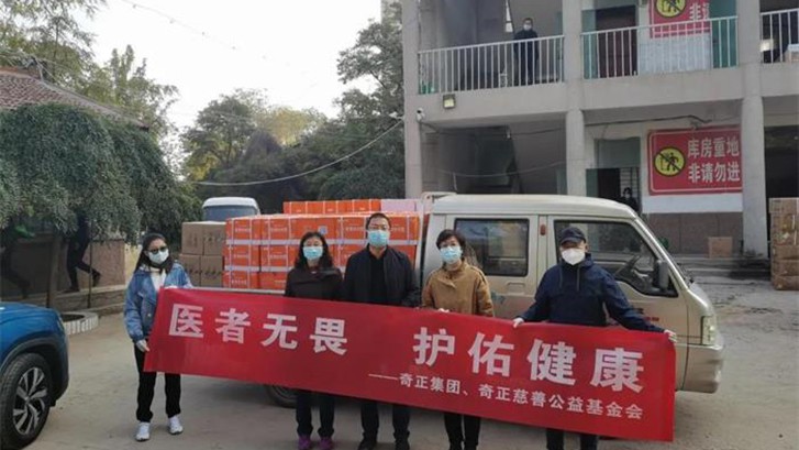 “醫(yī)者無(wú)畏 護(hù)佑健康”，奇正集團(tuán)為一線(xiàn)抗疫人員贈(zèng)送健康慰問(wèn)品