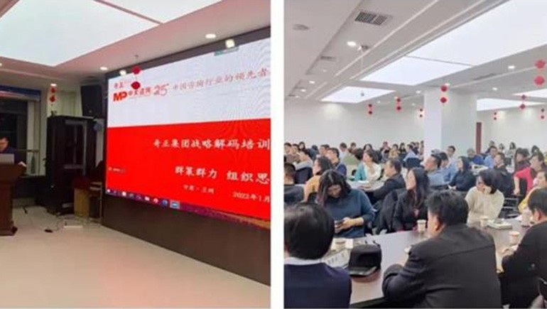 篤定向前，價(jià)值增長 | 奇正集團(tuán)召開戰(zhàn)略解碼會(huì)