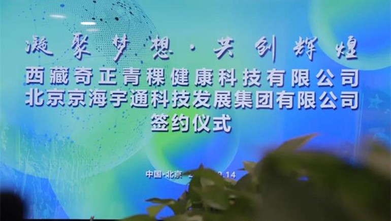 軍民融合，君榮奇正北京科技發(fā)展有限公司成立簽約儀式在京舉行