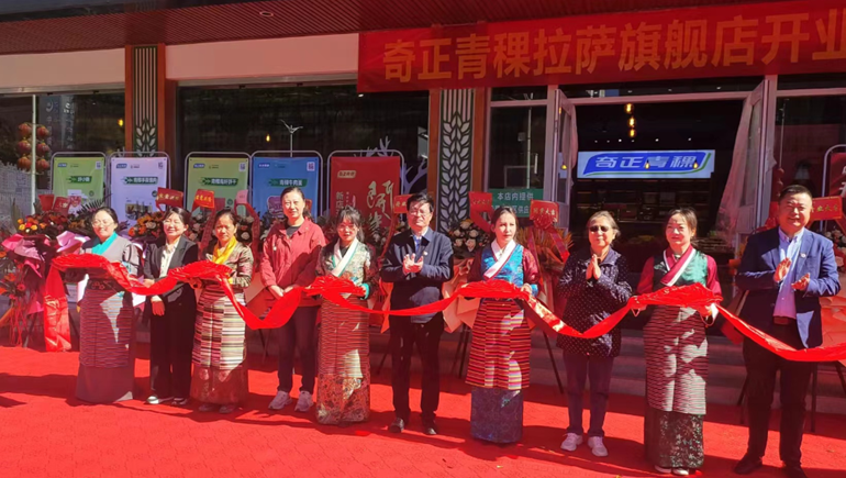開啟新征程，譜寫新篇章——奇正青稞拉薩旗艦店盛大開業(yè)