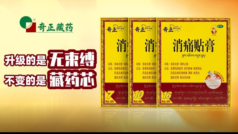 開啟多產品全域營銷新篇章 奇正藏藥上半年凈利潤增長34.41%