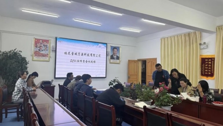 林芝雪域資源科技有限公司完成SC認(rèn)證、有機(jī)認(rèn)證及中期述職